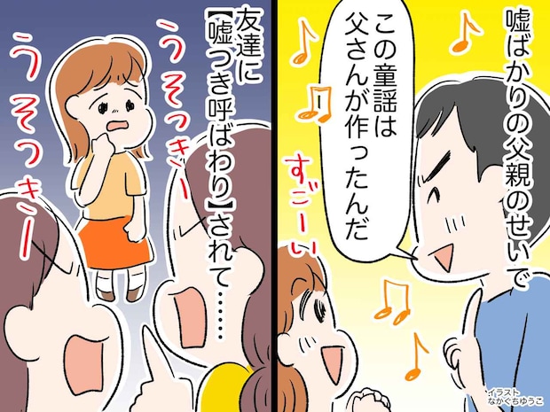 嘘つきな父親「この曲を作ったのは俺なんだ！」子どもの頃、信じて広めてしまった結果 →『悲しい結末』に