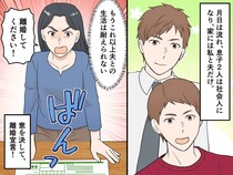 50代の私「離婚してください」夫「ふざけるな！」断固拒否。ところが1週間後 →『驚きの展開』に