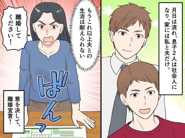 50代の私「離婚してください」夫「ふざけるな！」断固拒否。ところが1週間後 →『驚きの展開』に
