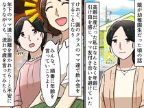高齢出産した私「若いママ達との付き合いに不安」→ 7歳年下ママと親友になれたきっかけは『年齢』だった
