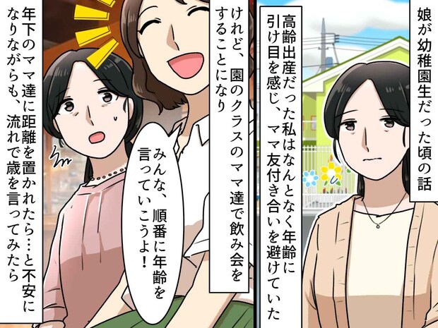 高齢出産した私「若いママ達との付き合いに不安」→ 7歳年下ママと親友になれたきっかけは『年齢』だった