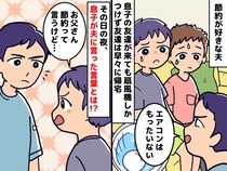 汗だくの子どもたちに渡すのは、常温の水道水。【節約命の夫】に → 息子から『切実な言葉』が！
