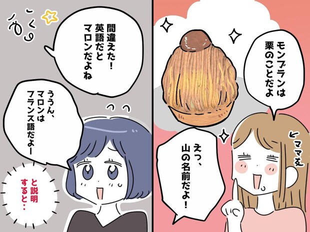 「モンブランは栗のこと」「マロンは英語よ」全部間違ってるよ! 指摘するも、なぜか私が総攻撃に遭って!?