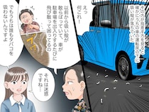 住民「車の側にタバコを捨てないで」私「えっ」身に覚えのないクレームに困惑 →『衝撃の真相』が発覚
