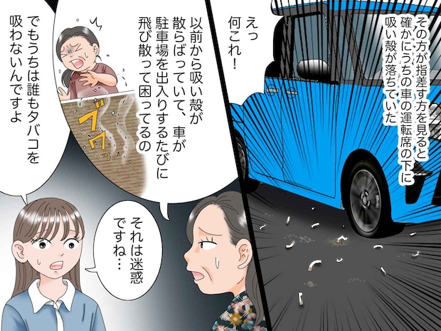住民「車の側にタバコを捨てないで」私「えっ」身に覚えのないクレームに困惑 →『衝撃の真相』が発覚