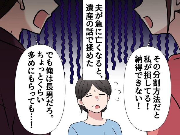 「まさか、うちの子が」避けてきた『遺産』の話。夫が急死した途端 → 平和な家族が【壊れてしまったワケ】