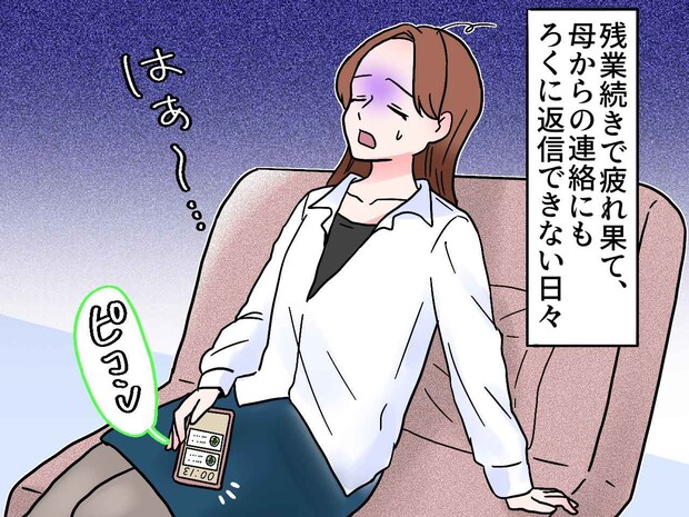 「ああ、母には見抜かれていた」何もかも疲れ果てた夜 → 母「今から行くから」迎えに行くと、そこには