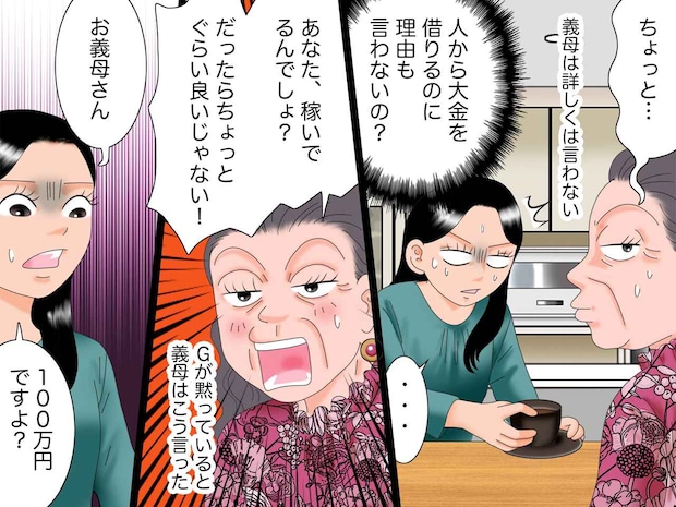 ＜嫁をATM扱いする義母＞「100万円貸して」嫁が理由を問い詰めた結果 →『自己中心的な発想』にあ然