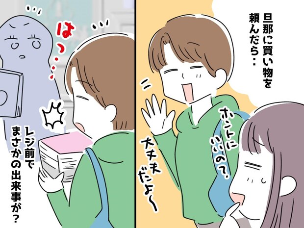 本好きの私、夫におつかいを頼んでいたら → ある日起きた【想定外の出来事】に「夫よ、申し訳ない」