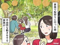 果物狩りで、人目を盗んで【不審な動きをする家族】帰ろうとした瞬間 →『思わぬ人物』の一言に真っ青