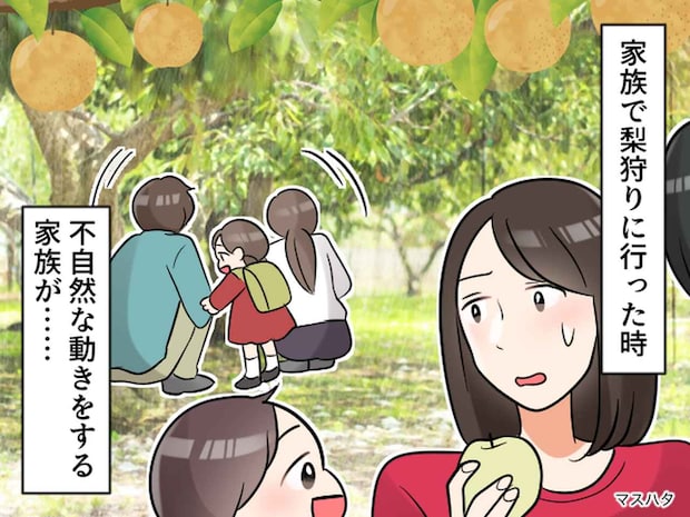 果物狩りで、人目を盗んで【不審な動きをする家族】帰ろうとした瞬間 →『思わぬ人物』の一言に真っ青
