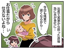 「ごめん、残業はウソでした」妻子を置いて、喫茶店に逃げていた夫 →『まさかの人物』に見つかって！？