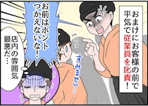 店長「お前、ホントつかえないな！」お客様の前で怒鳴るなんて、、でも数日後 → 店長の人生が転落したワケ