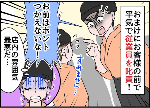 店長「お前、ホントつかえないな！」お客様の前で怒鳴るなんて、、でも数日後 → 店長の人生が転落したワケ