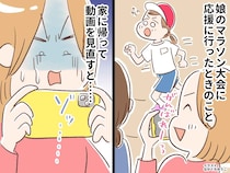 娘の「マラソン動画」で発覚！ 知らぬ間に録音されていた【ママ友の井戸端会議】にゾッとしたワケ