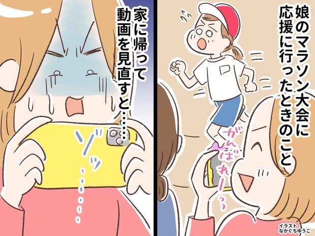 娘の「マラソン動画」で発覚! 知らぬ間に録音されていた【ママ友の井戸端会議】にゾッとしたワケ