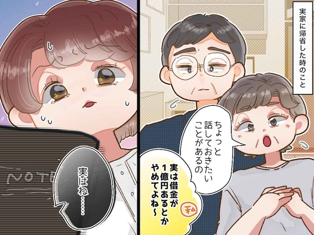 70歳を迎えた両親から「話しておきたいことがあるの」告げられた『衝撃の告白』に「ウソでしょ」