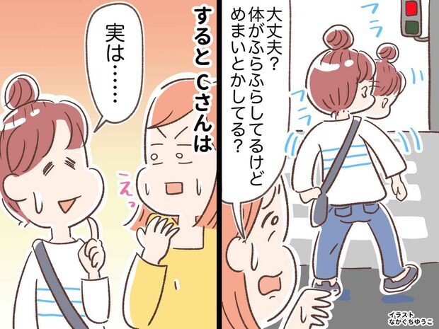 信号待ちで、急にフラフラ揺れ出したママ友。「具合悪いの?」心配する私に「実は」思わぬ【職業病】にクスッ