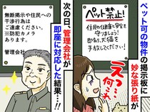 ペット可のマンションに、なぜか『ペット禁止』の張り紙が！ 貼った人物は、、、【驚きの正体】とその結末