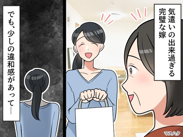 「実の親だと思っていい」の言葉が、嫁を追い詰めていた。スマホさえ見られなくなるほど『嫁が苦しんだワケ』