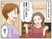 働かなくても暮らせるのに、なぜ？ 大地主の祖母が『スーパーの清掃員』になった理由にハッ