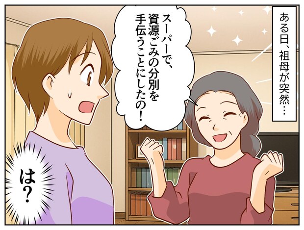 働かなくても暮らせるのに、なぜ？ 大地主の祖母が『スーパーの清掃員』になった理由にハッ