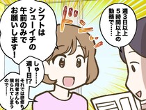 応募者「ちょっと働くだけでいいんです！ だって──」書類だけでは見えなかった『衝撃の本音』に絶句