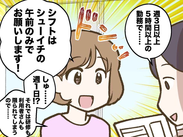 応募者「ちょっと働くだけでいいんです！ だって──」書類だけでは見えなかった『衝撃の本音』に絶句