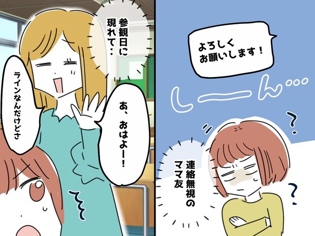 PTAの連絡で、“完全無視”を決め込むママ友 → 参観日での【まさかの一言】に、教室が凍りついた