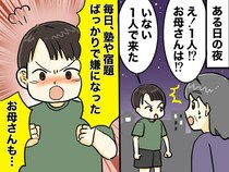 夜遅く、孫がウチに家出してきた！「塾と宿題ばかりでイヤだ！ それに、、、」孫が語った『心の叫び』