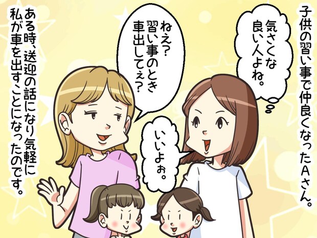 娘の発熱を伝えても「今日も送迎よろしくね」ママ友のお願いに「ムリ!」断った直後 →『目を疑う返信』が