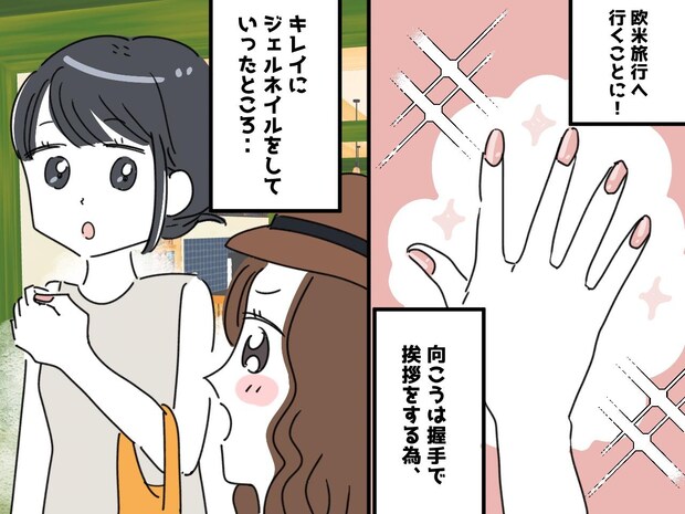 海外一人旅で、なぜか外国人に声を掛けられる! まさかの“ネイル”が『最強の名刺』になったワケ
