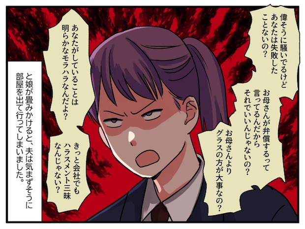 グラスを割った私に「お前は存在価値がない!」モラハラ夫を黙らせた、中学生の娘の『痛烈な一撃』