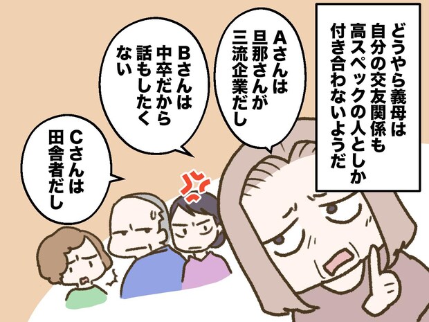 中卒、夫が三流企業、田舎者──「低スペックの人とは付き合わない」と決めた義母の『悲しい老後』