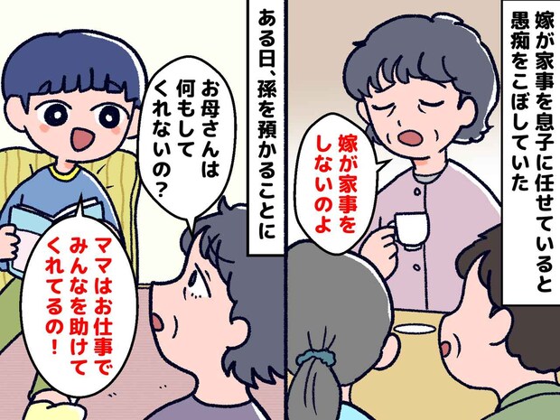 「嫁が家事をしないの」「最近の嫁は、、、」愚痴っていたら → 孫の『まさかの一言』にハッ!