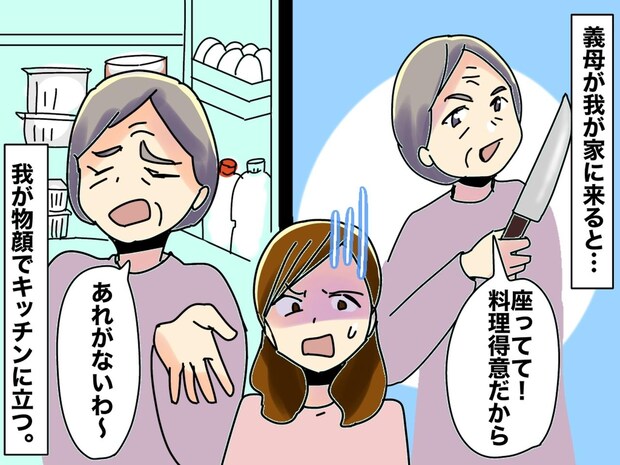 「私のキッチンなのに」勝手に冷蔵庫を漁り、占拠する義母 → 義父の『意外な一言』に青ざめたワケ