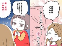 最新美容に憧れる私に「やめときなさい」母の忠告を無視して、私が「大損」した【美容の落とし穴】