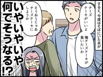 娘の誕生日ケーキでしょ！？ 夫 ＆ 義母「チーズケーキがいいよね♡」娘の希望をガン無視。すると娘が