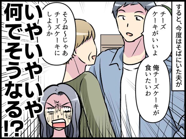 娘の誕生日ケーキでしょ!? 夫 & 義母「チーズケーキがいいよね♡」娘の希望をガン無視。すると娘が