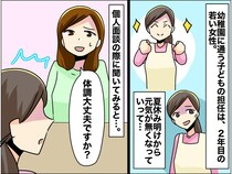 夏休み明けから、どんどんやつれていく先生。個人面談で声を掛けると → 先生の目に涙があふれて！？