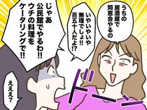 二十年ぶりの同窓会でガックリ。幹事「うちの居酒屋がやるから♡」儲けに走った結果 →『悲しい会』に