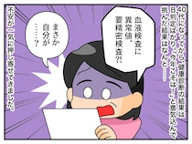 健診の結果「えっ、血液検査で異常値！？」まさか自分が、、、医師から告げられた『思わぬ原因』とは