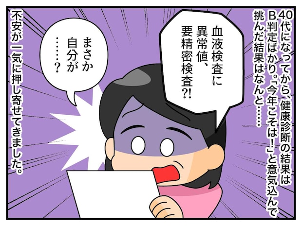 健診の結果「えっ、血液検査で異常値！？」まさか自分が、、、医師から告げられた『思わぬ原因』とは