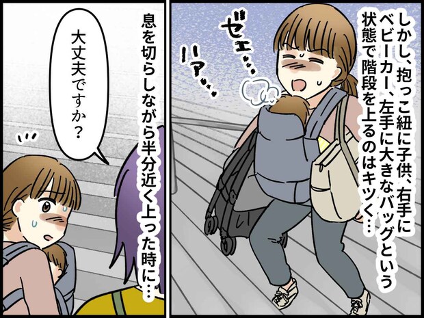 「うぅっ、重い」ベビーカーを抱えて歩く私に「持ちますよ！」助けてくれた女性。「実は──」続く言葉に涙