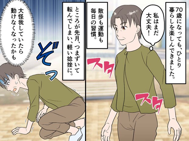 息子「母さん、施設に入ってよ」まだ1人で暮らせるのに。でも迷惑かけるかも──私が出した『終活の答え』は