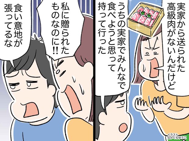 実家から私に届いた高級肉。夫が勝手に「うちの実家で食べる！」でも、取り上げられたお肉は──！？