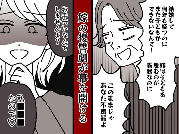 「嫁は孫を産むのが義務」「あなたは不良品」暴言を逆手にとる！ 嫁が姑を『スカッと撃退』した方法は