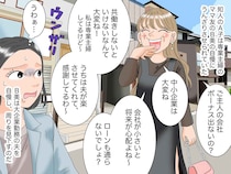 海外赴任から【たった1ヶ月で帰国】自慢の“エリート夫”を失ったママ友が、最後に放った『哀れなプライド』