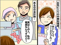 「もう二度と行きません」お気に入りの店だったのに。店員と男性客からの『ぶっとんだ提案』に絶句