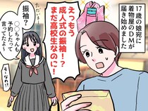 17歳の娘に「もう成人式の振袖の広告が！」いざ展示会へ行くと →【今どきの振袖事情】に母びっくり